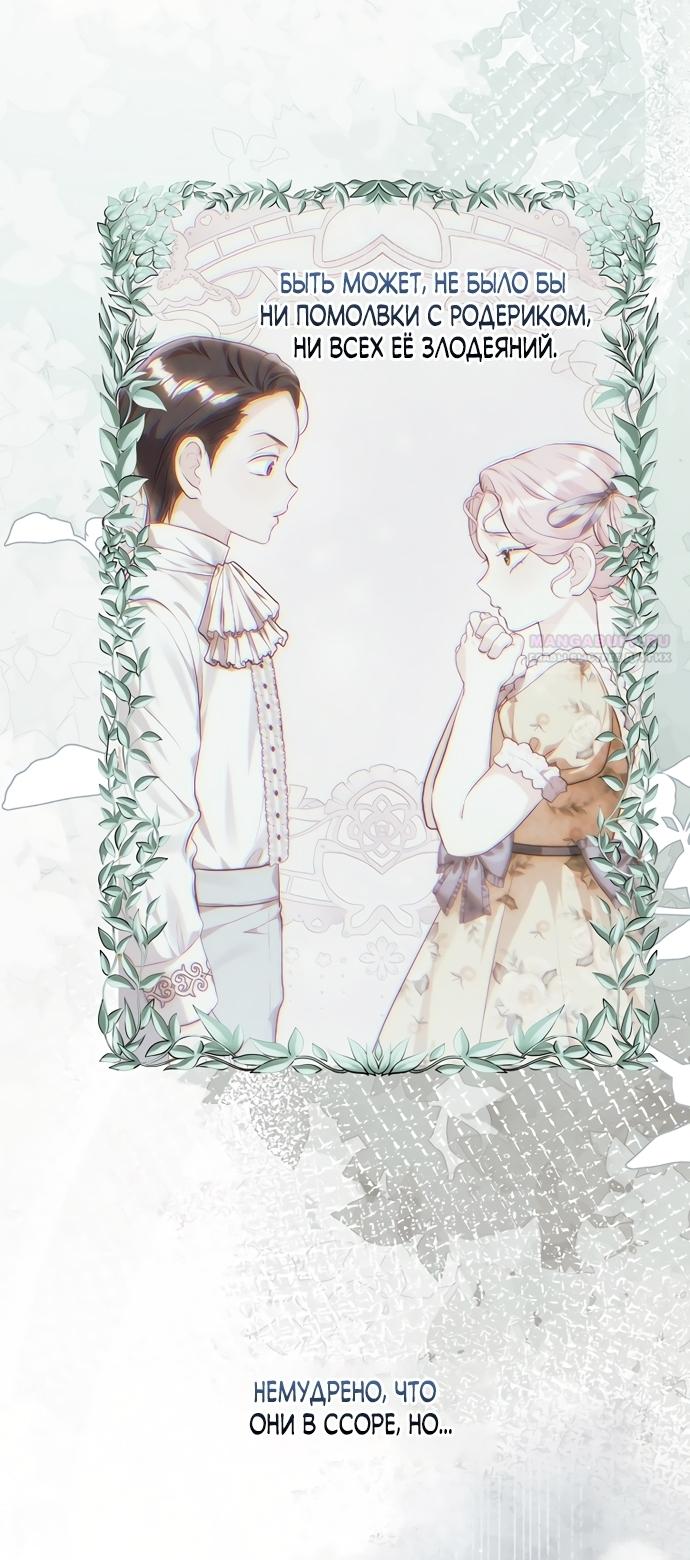 Манга Ограниченный по времени злодей поддерживает мой развод - Глава 62 Страница 34