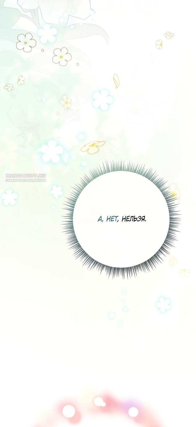 Манга Ограниченный по времени злодей поддерживает мой развод - Глава 64 Страница 26