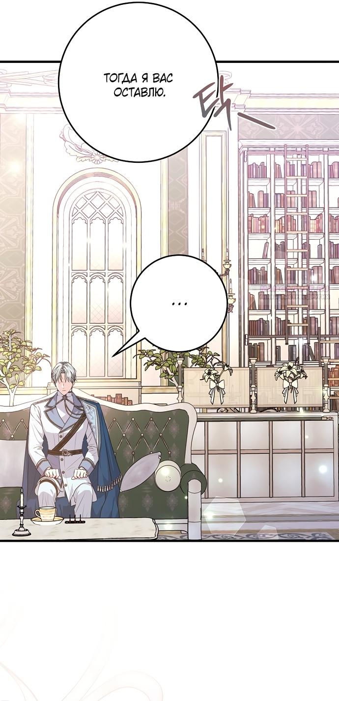 Манга Ограниченный по времени злодей поддерживает мой развод - Глава 64 Страница 22