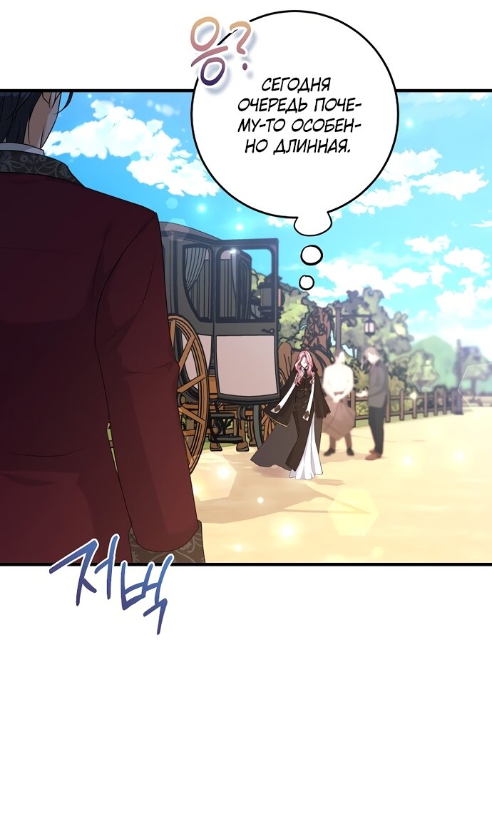 Манга Ограниченный по времени злодей поддерживает мой развод - Глава 64 Страница 40