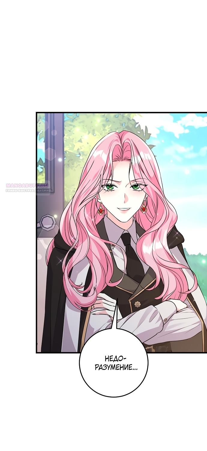 Манга Ограниченный по времени злодей поддерживает мой развод - Глава 64 Страница 54