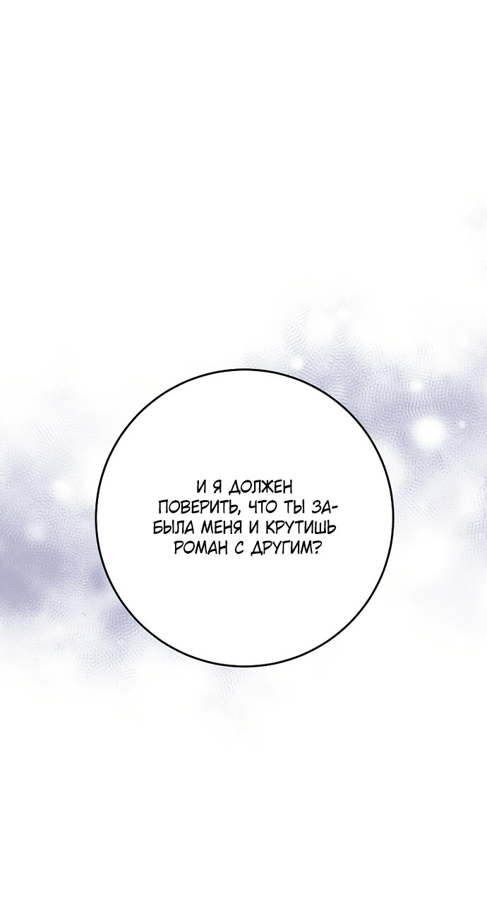 Манга Ограниченный по времени злодей поддерживает мой развод - Глава 64 Страница 61