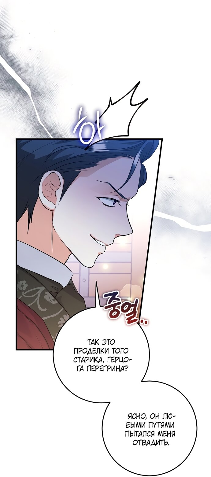 Манга Ограниченный по времени злодей поддерживает мой развод - Глава 64 Страница 52