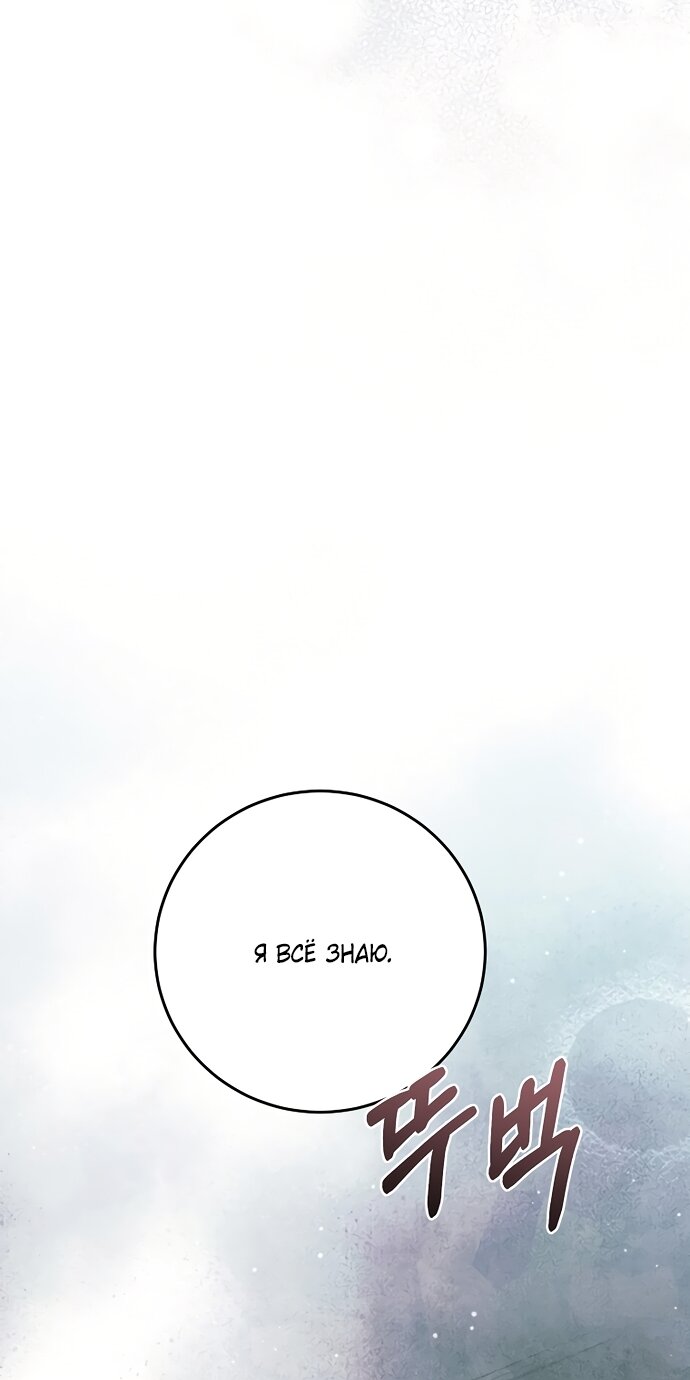 Манга Ограниченный по времени злодей поддерживает мой развод - Глава 64 Страница 57