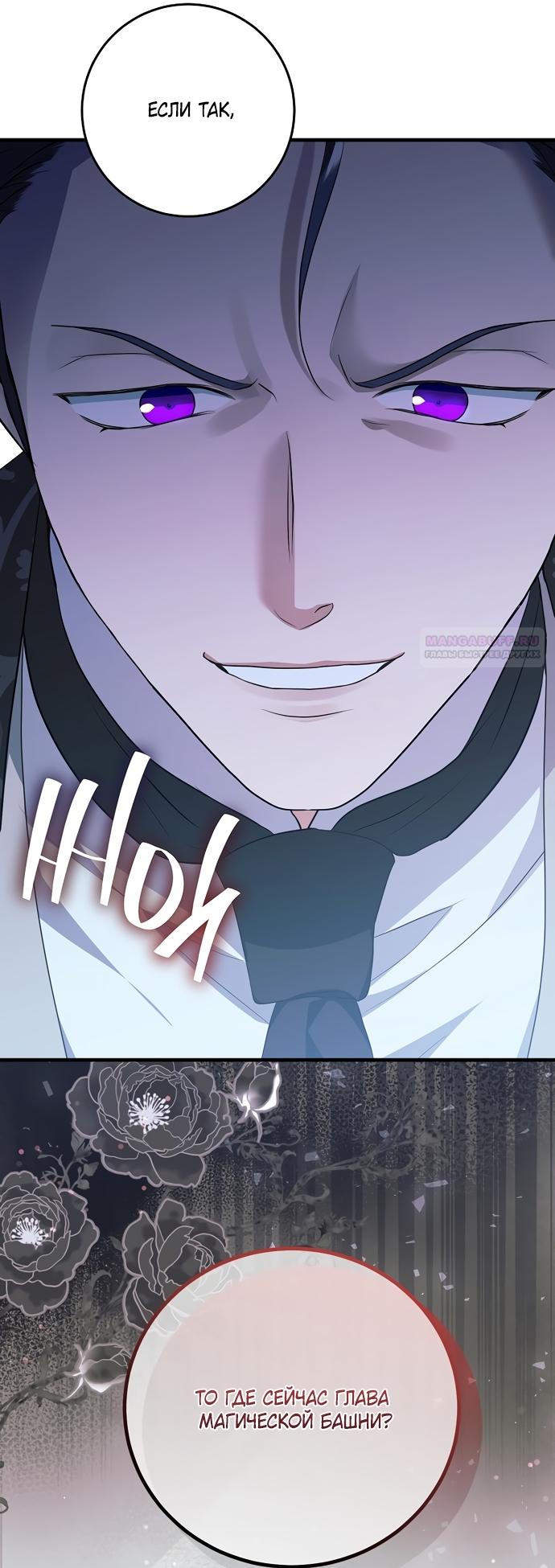 Манга Ограниченный по времени злодей поддерживает мой развод - Глава 64 Страница 62