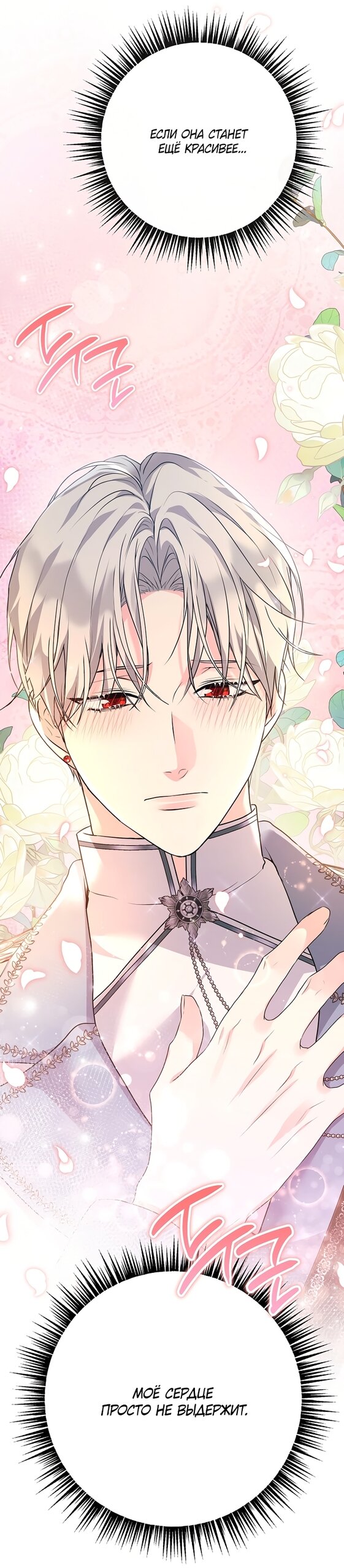 Манга Ограниченный по времени злодей поддерживает мой развод - Глава 64 Страница 28