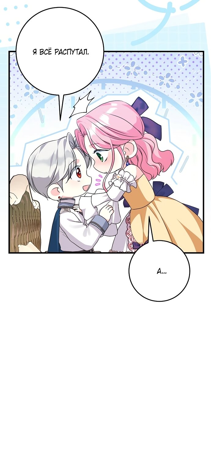 Манга Ограниченный по времени злодей поддерживает мой развод - Глава 64 Страница 9