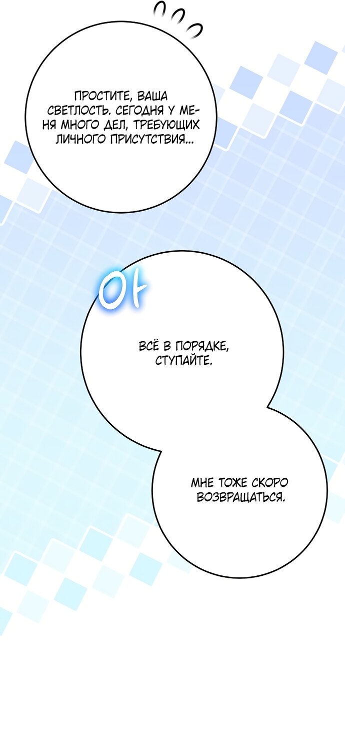 Манга Ограниченный по времени злодей поддерживает мой развод - Глава 64 Страница 21