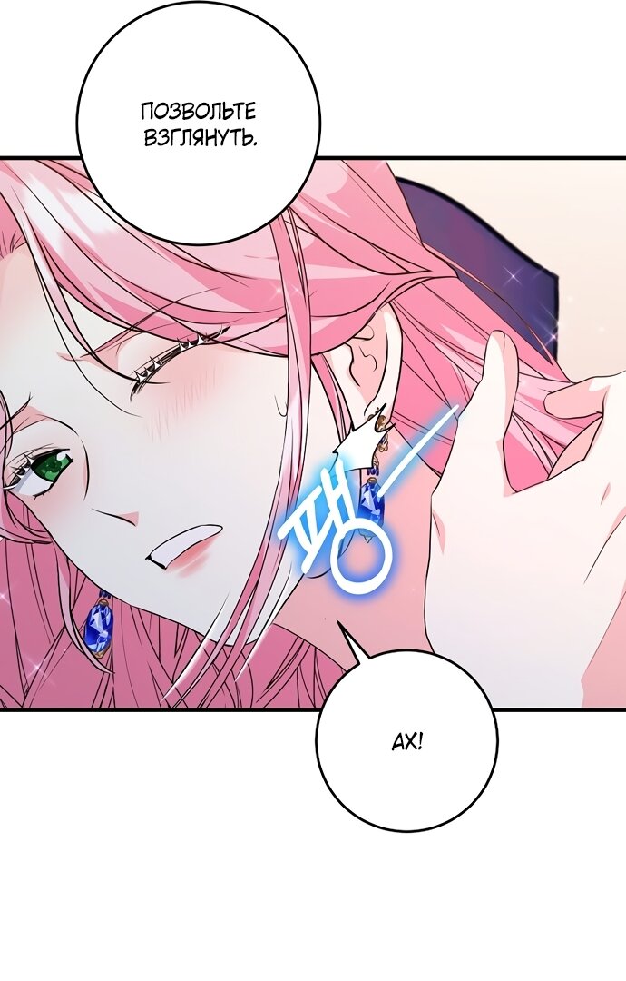 Манга Ограниченный по времени злодей поддерживает мой развод - Глава 64 Страница 5