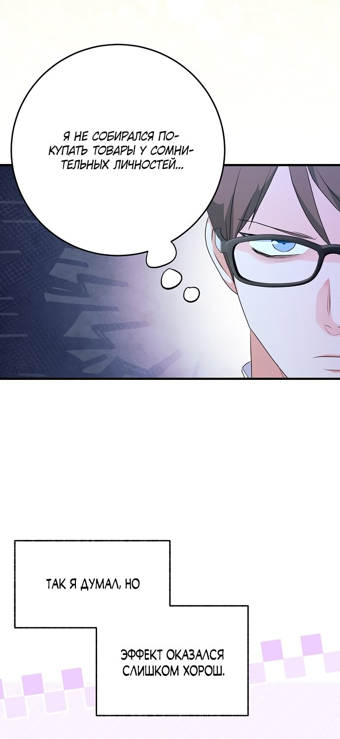 Манга Ограниченный по времени злодей поддерживает мой развод - Глава 64 Страница 33