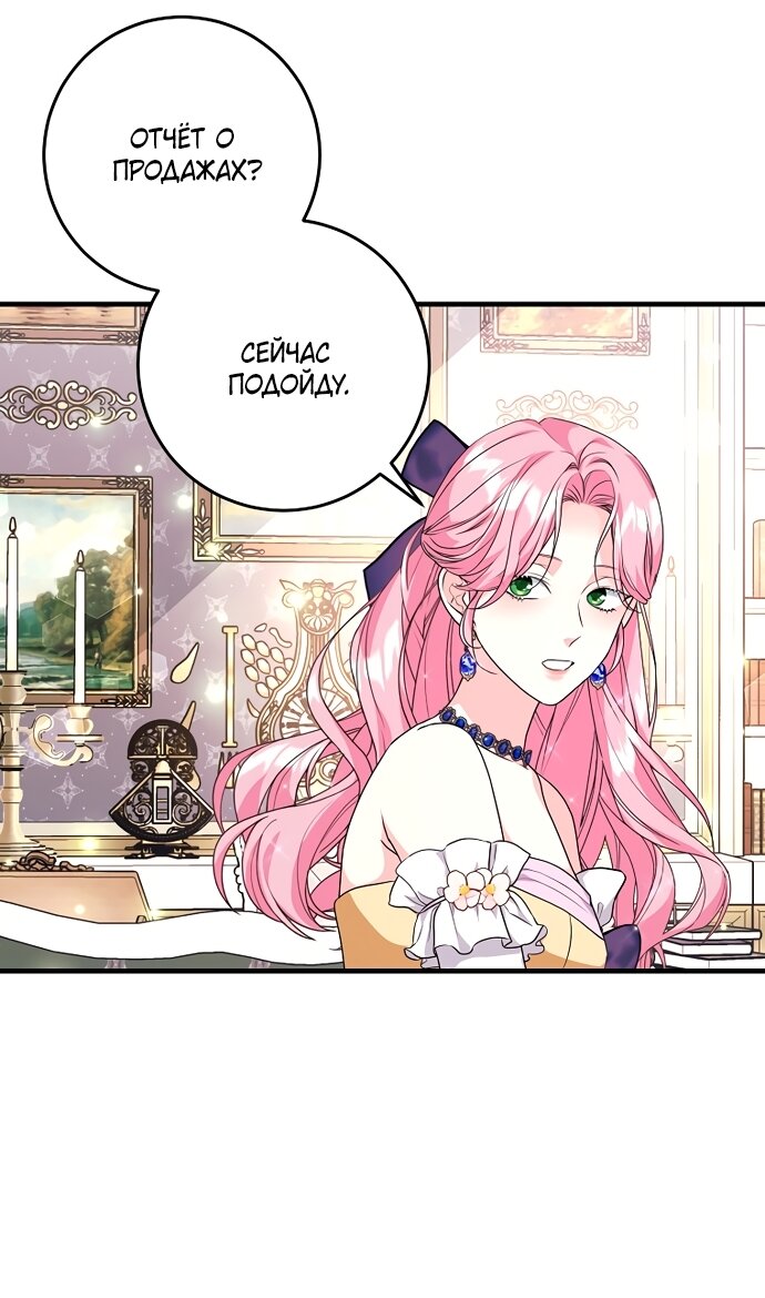 Манга Ограниченный по времени злодей поддерживает мой развод - Глава 64 Страница 20