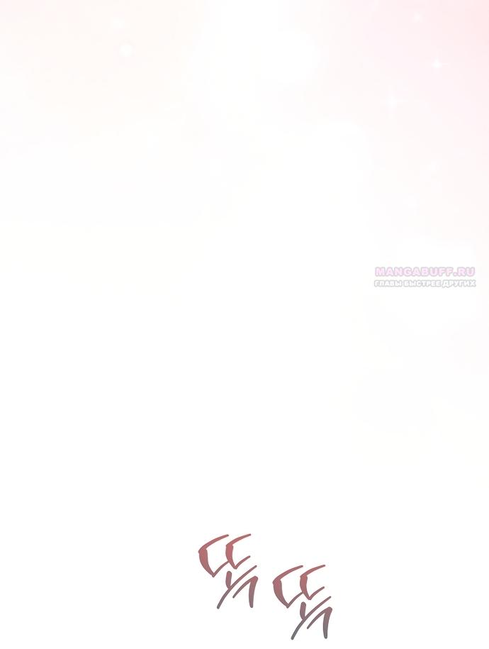 Манга Ограниченный по времени злодей поддерживает мой развод - Глава 64 Страница 18