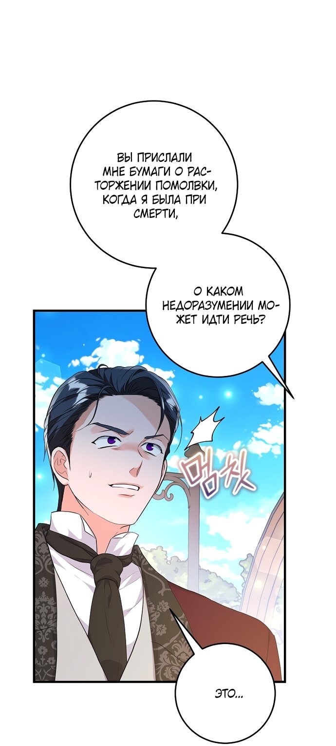 Манга Ограниченный по времени злодей поддерживает мой развод - Глава 64 Страница 55