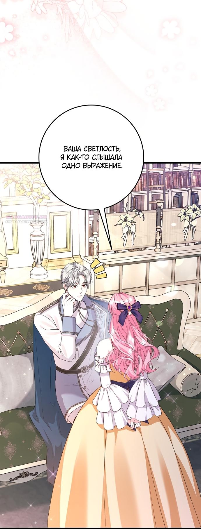 Манга Ограниченный по времени злодей поддерживает мой развод - Глава 64 Страница 14