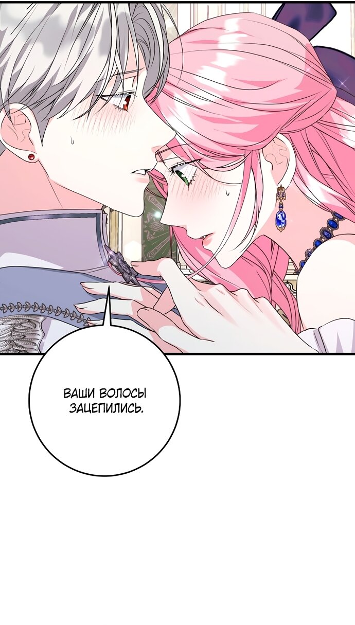 Манга Ограниченный по времени злодей поддерживает мой развод - Глава 64 Страница 4