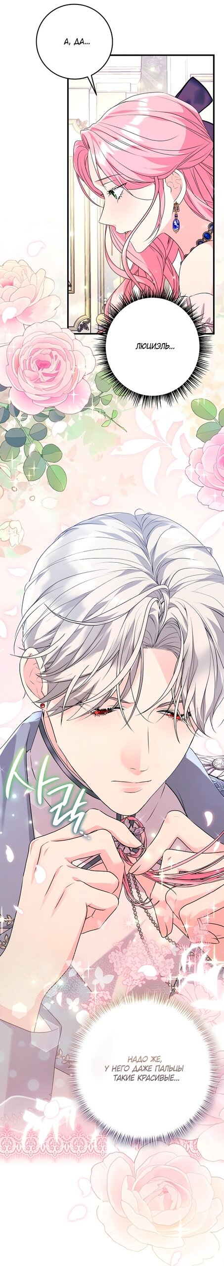 Манга Ограниченный по времени злодей поддерживает мой развод - Глава 64 Страница 7