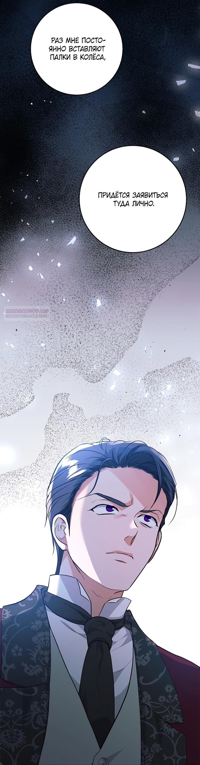 Манга Ограниченный по времени злодей поддерживает мой развод - Глава 64 Страница 50