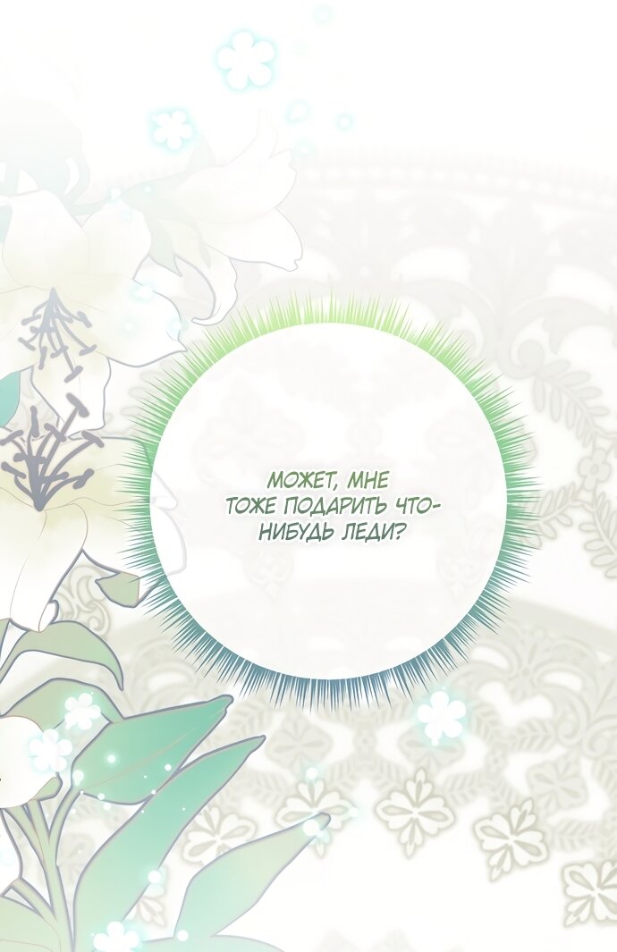 Манга Ограниченный по времени злодей поддерживает мой развод - Глава 64 Страница 24