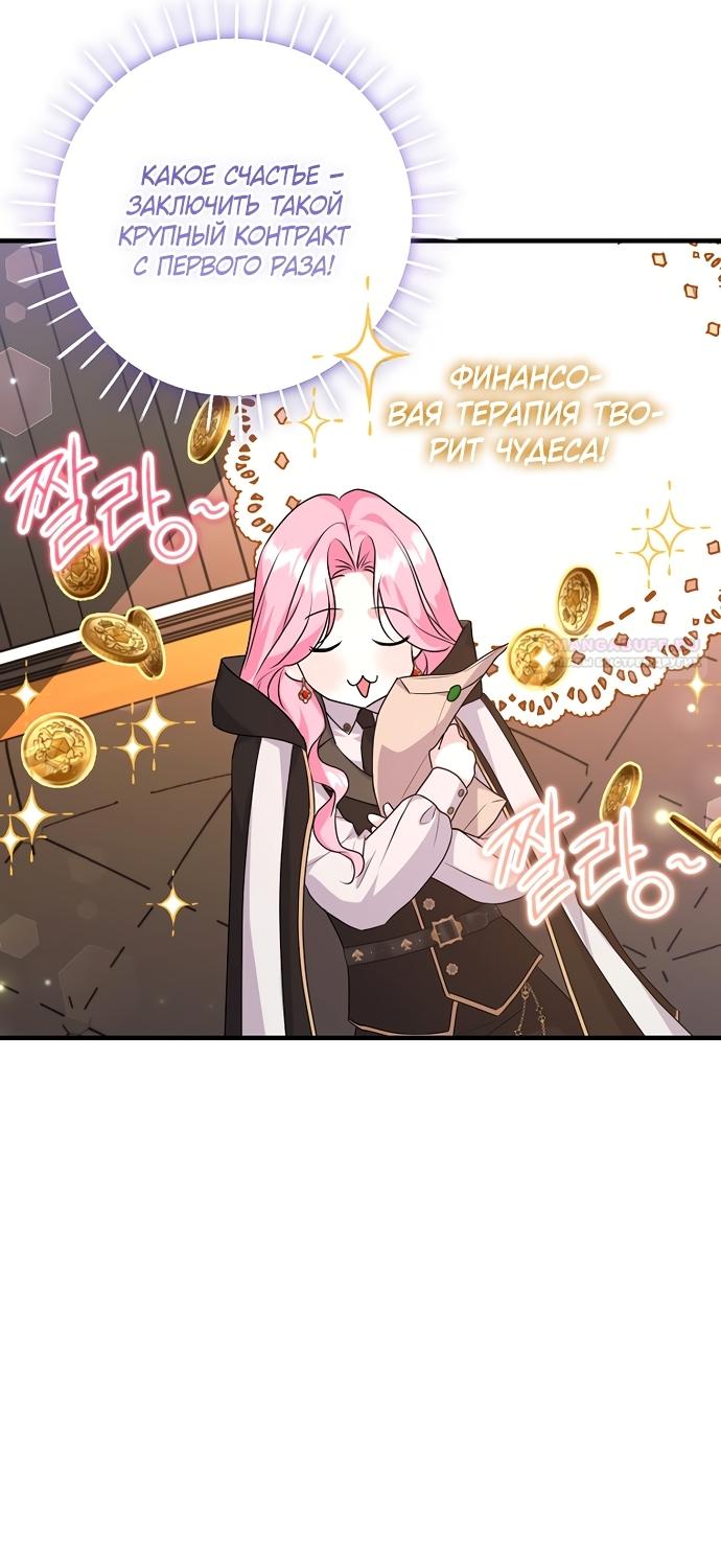 Манга Ограниченный по времени злодей поддерживает мой развод - Глава 64 Страница 38