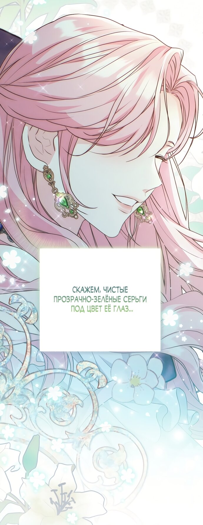 Манга Ограниченный по времени злодей поддерживает мой развод - Глава 64 Страница 25