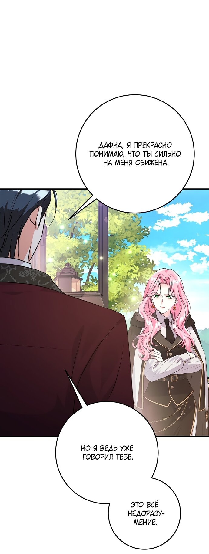 Манга Ограниченный по времени злодей поддерживает мой развод - Глава 64 Страница 53