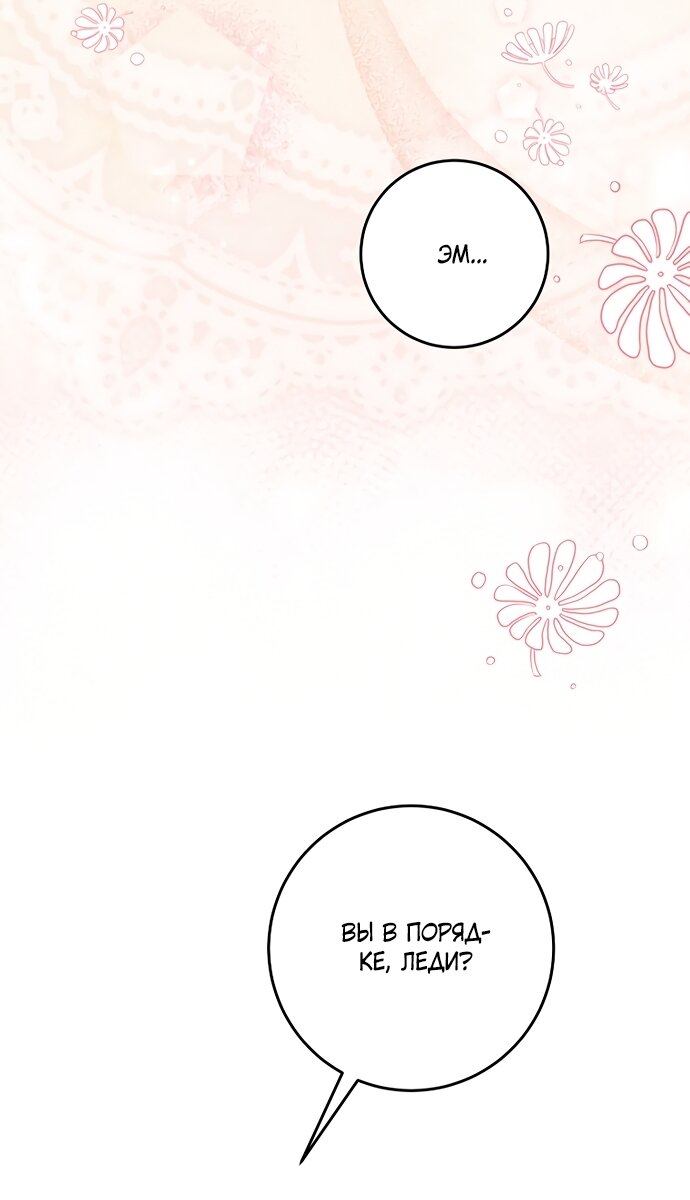 Манга Ограниченный по времени злодей поддерживает мой развод - Глава 64 Страница 3