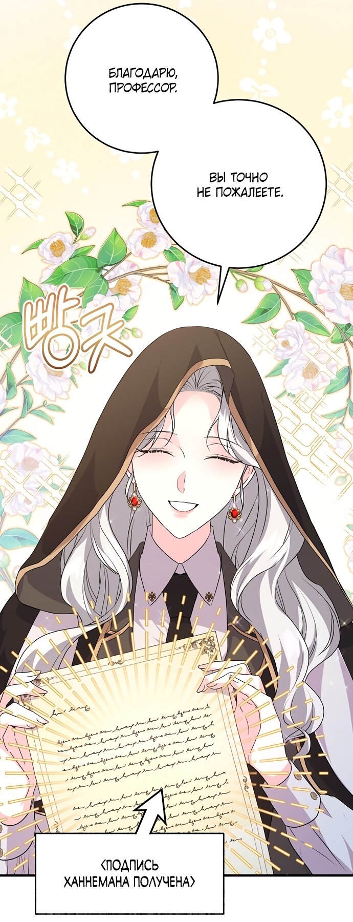 Манга Ограниченный по времени злодей поддерживает мой развод - Глава 64 Страница 35