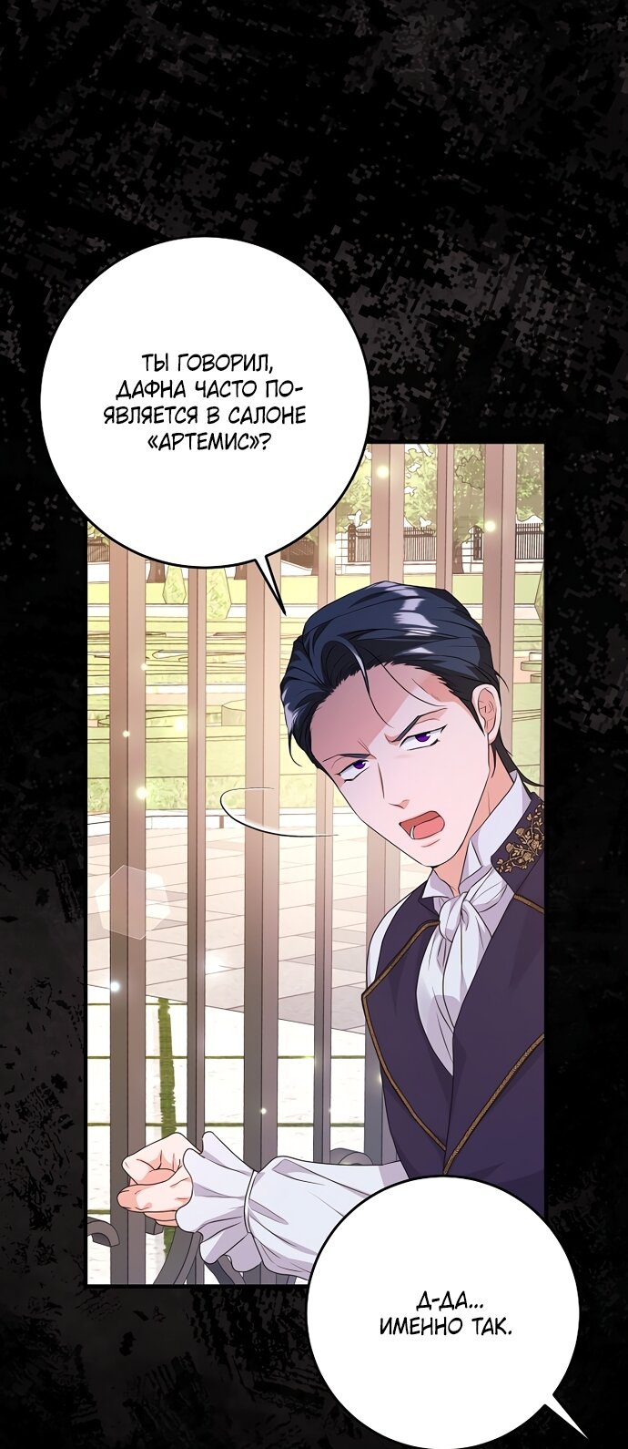 Манга Ограниченный по времени злодей поддерживает мой развод - Глава 64 Страница 48