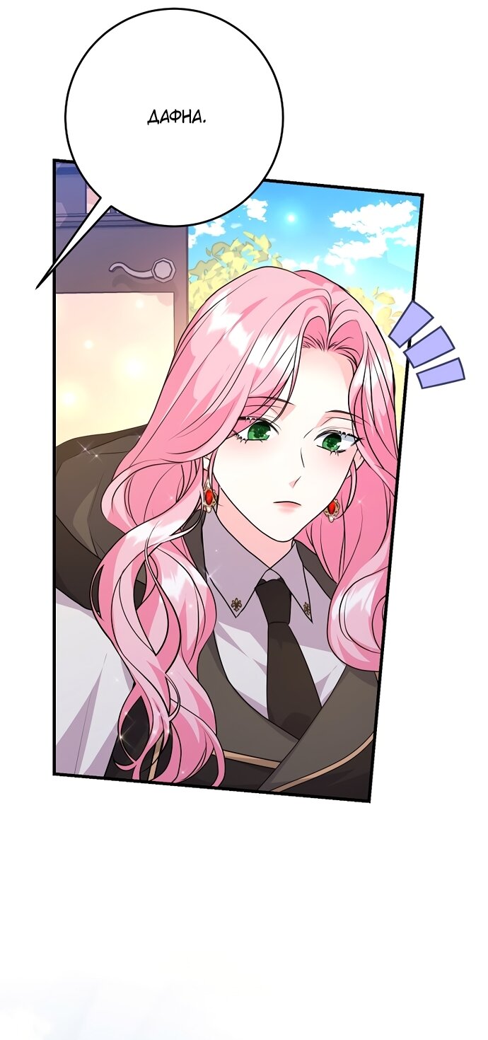 Манга Ограниченный по времени злодей поддерживает мой развод - Глава 64 Страница 41