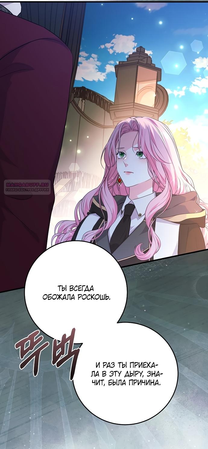 Манга Ограниченный по времени злодей поддерживает мой развод - Глава 64 Страница 58