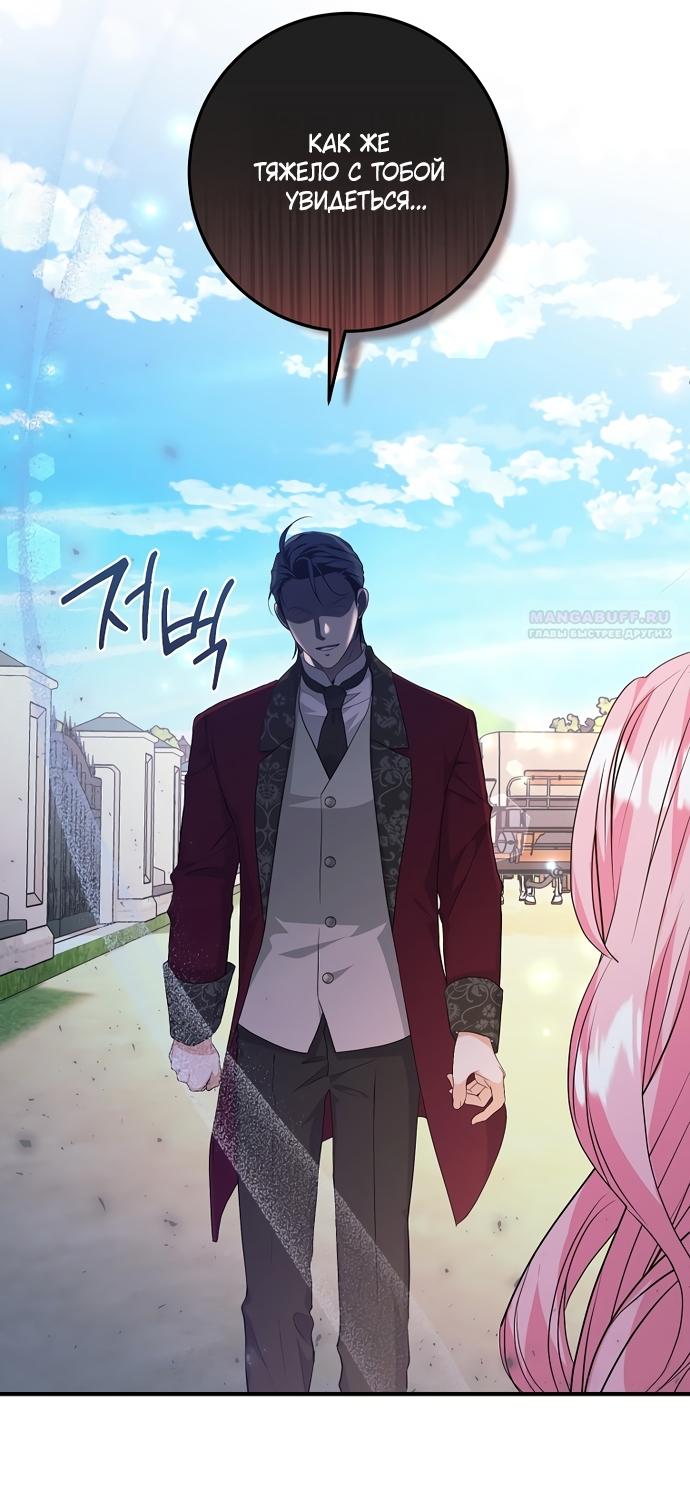 Манга Ограниченный по времени злодей поддерживает мой развод - Глава 64 Страница 42