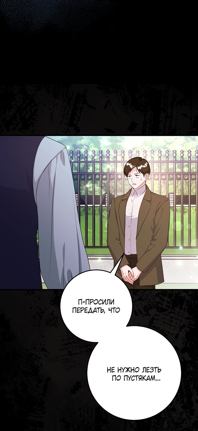 Манга Ограниченный по времени злодей поддерживает мой развод - Глава 64 Страница 45