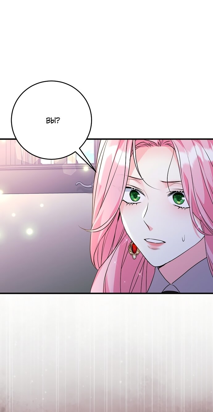 Манга Ограниченный по времени злодей поддерживает мой развод - Глава 64 Страница 43