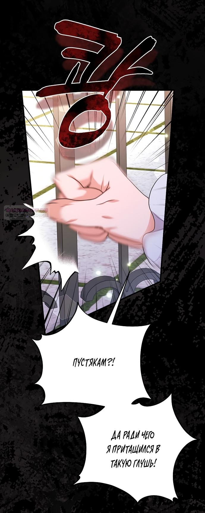 Манга Ограниченный по времени злодей поддерживает мой развод - Глава 64 Страница 46