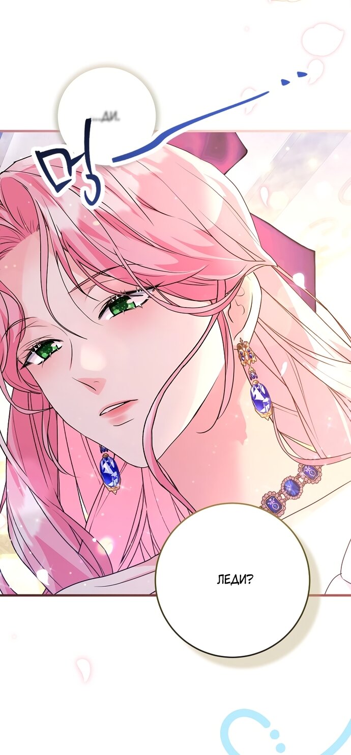 Манга Ограниченный по времени злодей поддерживает мой развод - Глава 64 Страница 8