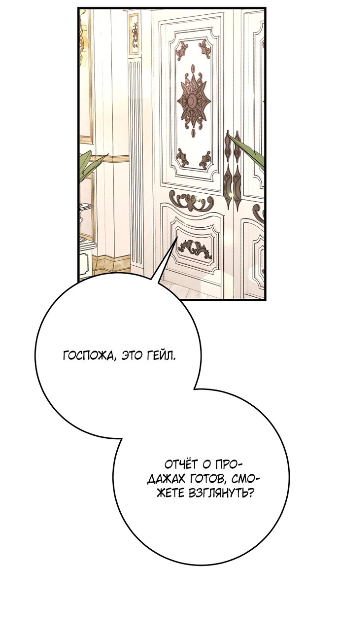 Манга Ограниченный по времени злодей поддерживает мой развод - Глава 64 Страница 19