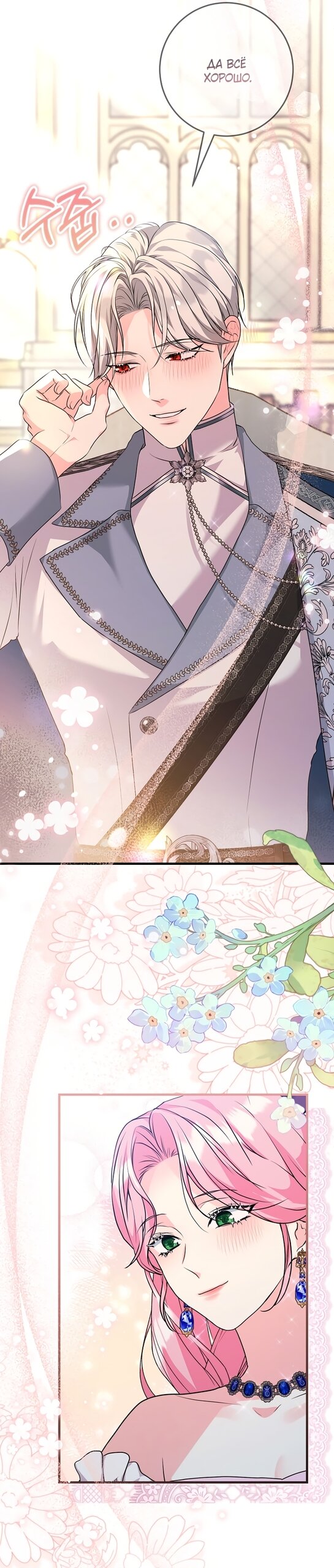 Манга Ограниченный по времени злодей поддерживает мой развод - Глава 64 Страница 13