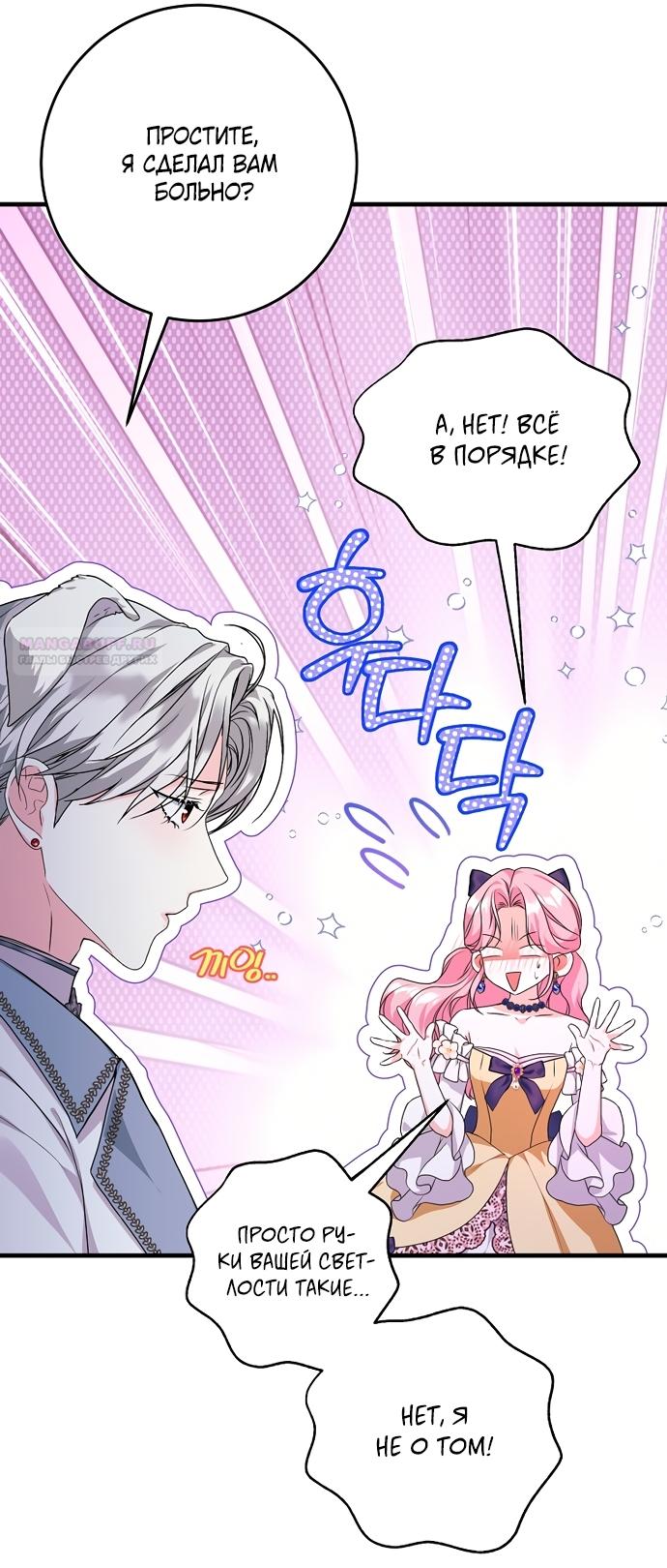 Манга Ограниченный по времени злодей поддерживает мой развод - Глава 64 Страница 10