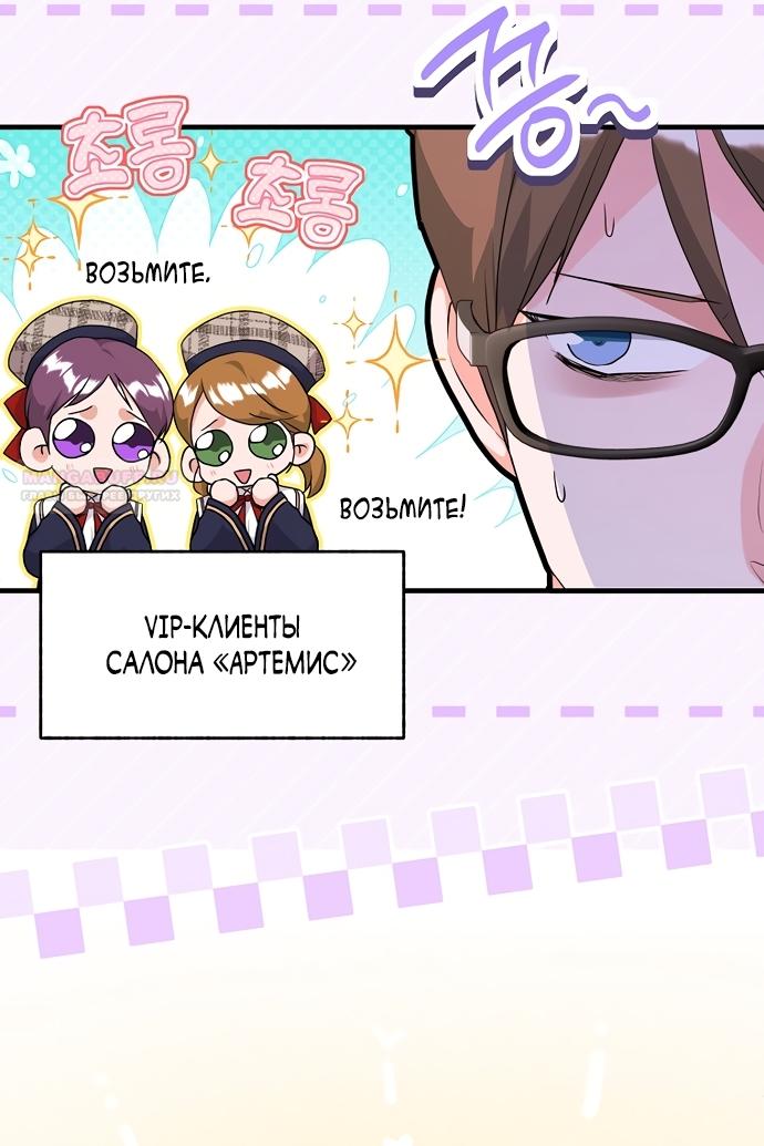 Манга Ограниченный по времени злодей поддерживает мой развод - Глава 64 Страница 34