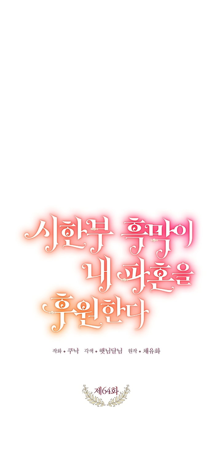 Манга Ограниченный по времени злодей поддерживает мой развод - Глава 64 Страница 29