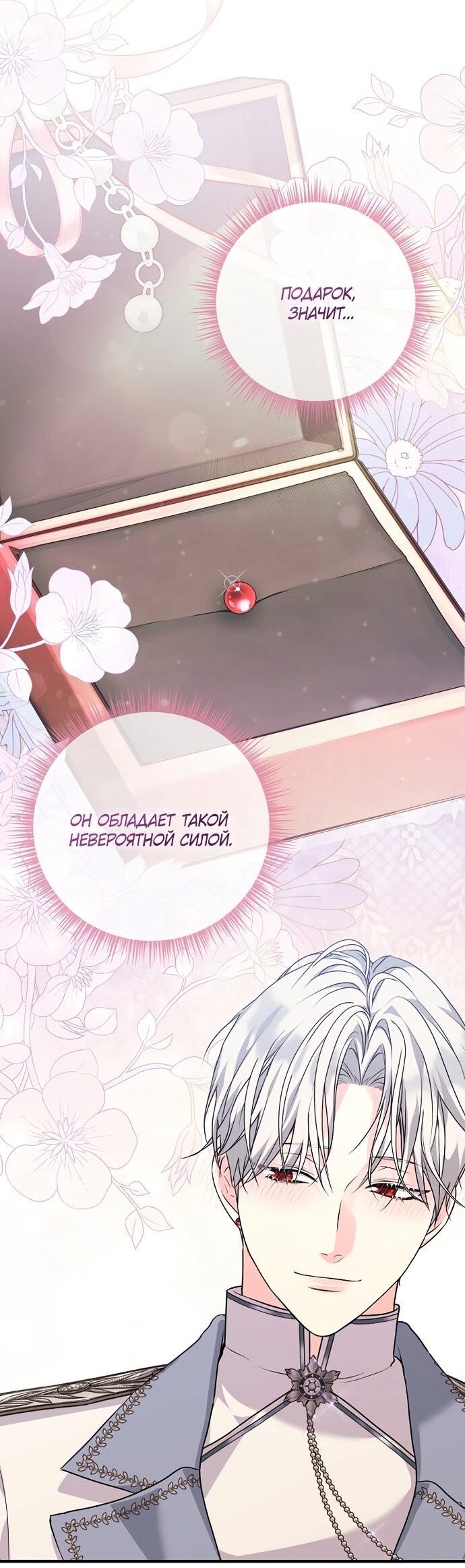 Манга Ограниченный по времени злодей поддерживает мой развод - Глава 64 Страница 23