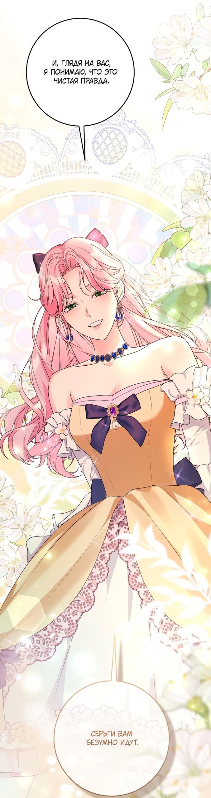 Манга Ограниченный по времени злодей поддерживает мой развод - Глава 64 Страница 16