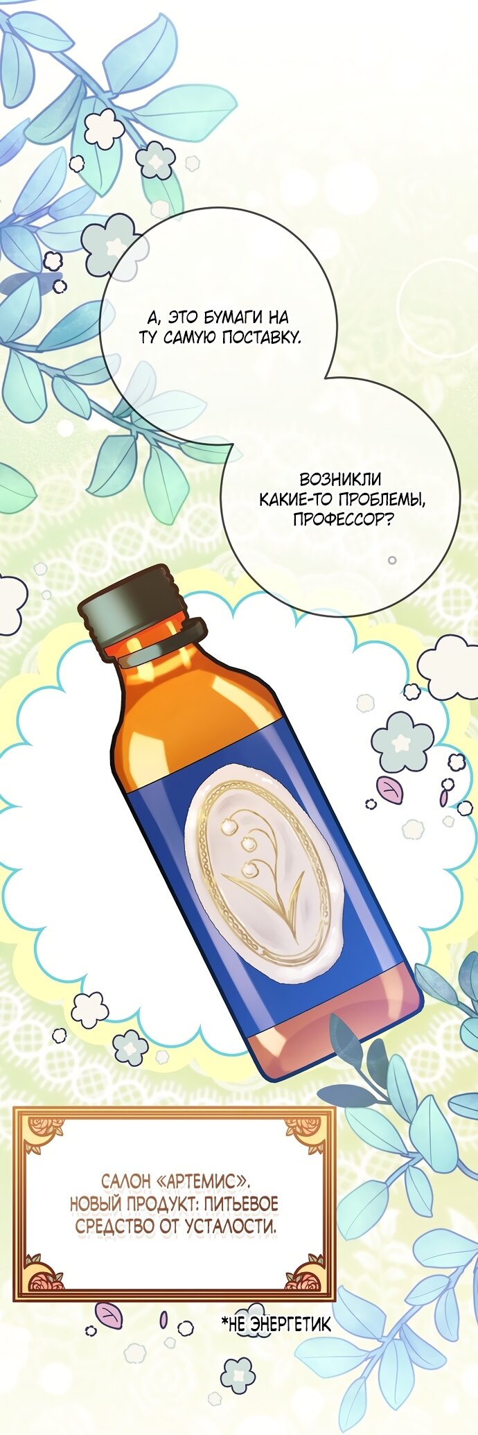 Манга Ограниченный по времени злодей поддерживает мой развод - Глава 64 Страница 32