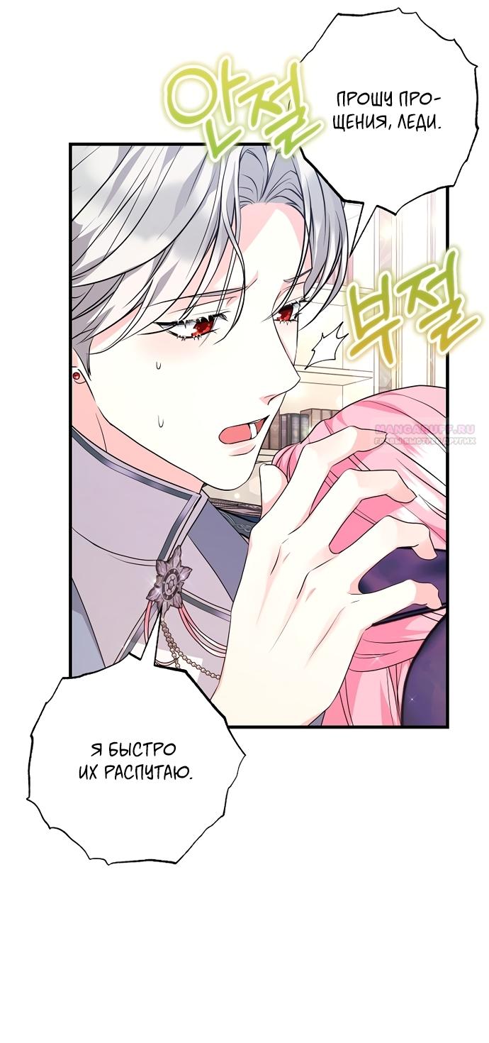 Манга Ограниченный по времени злодей поддерживает мой развод - Глава 64 Страница 6