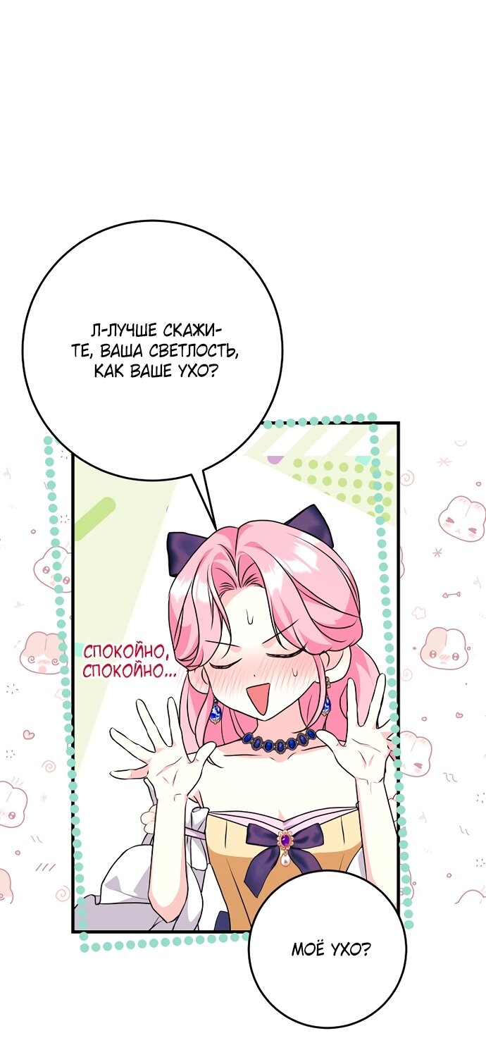 Манга Ограниченный по времени злодей поддерживает мой развод - Глава 64 Страница 11