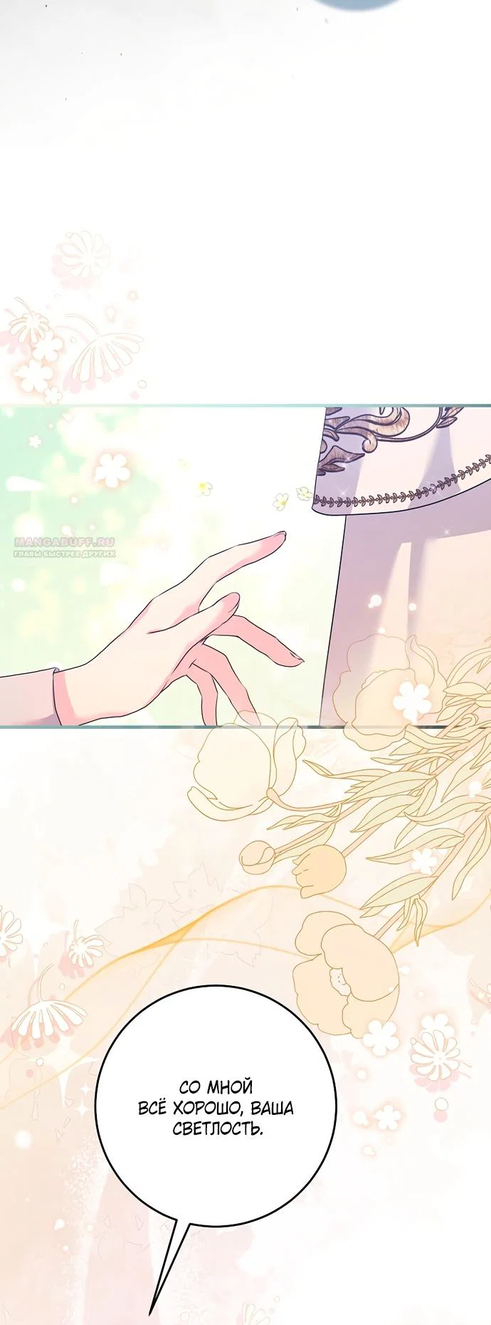 Манга Ограниченный по времени злодей поддерживает мой развод - Глава 65 Страница 30