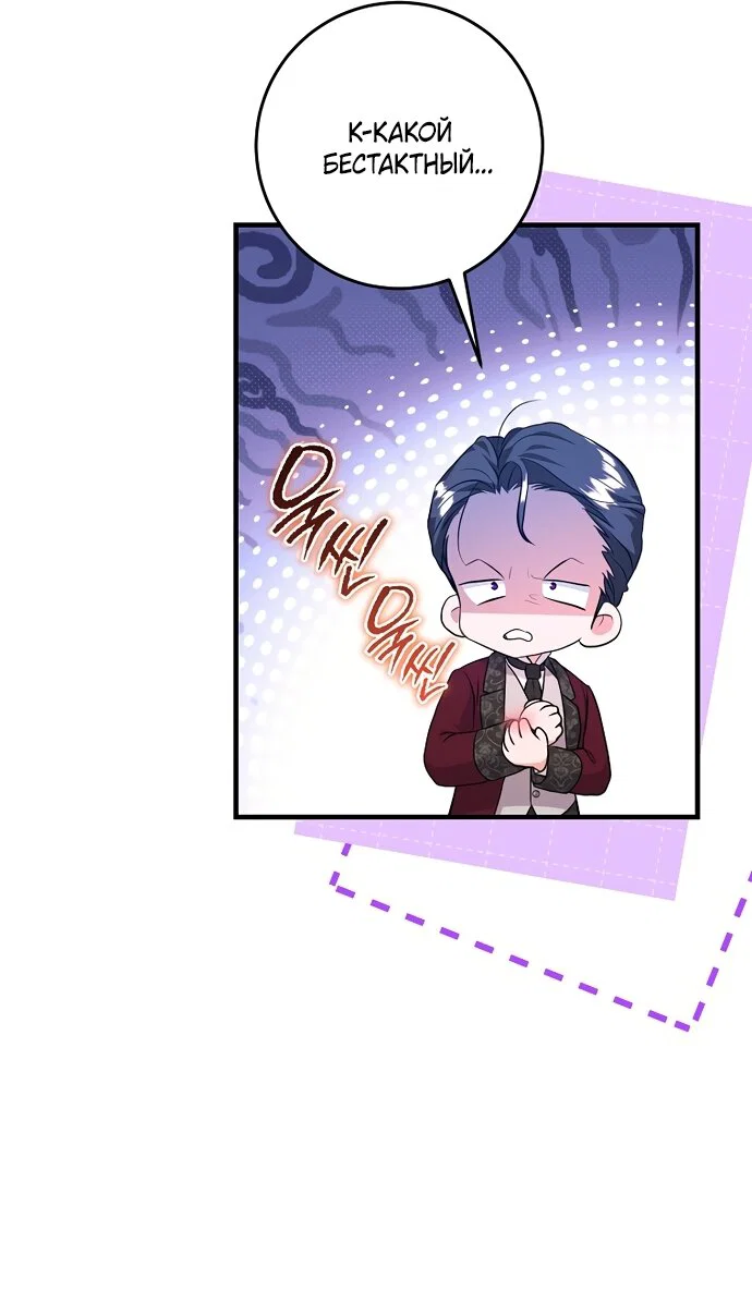 Манга Ограниченный по времени злодей поддерживает мой развод - Глава 65 Страница 33