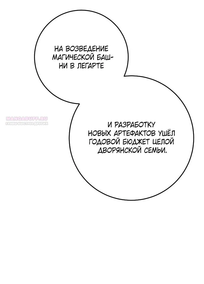 Манга Ограниченный по времени злодей поддерживает мой развод - Глава 65 Страница 2