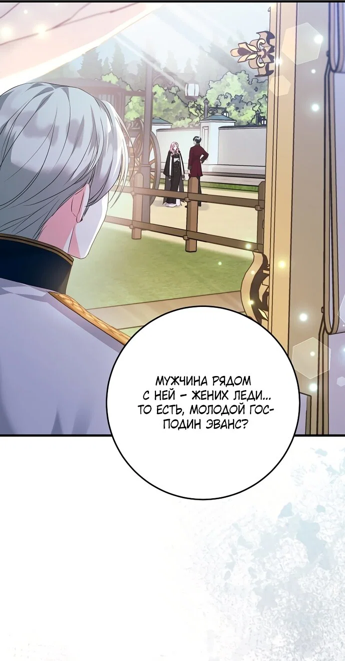 Манга Ограниченный по времени злодей поддерживает мой развод - Глава 65 Страница 8