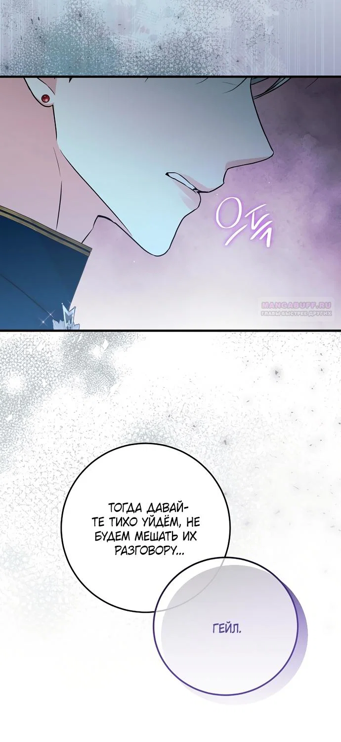 Манга Ограниченный по времени злодей поддерживает мой развод - Глава 65 Страница 10